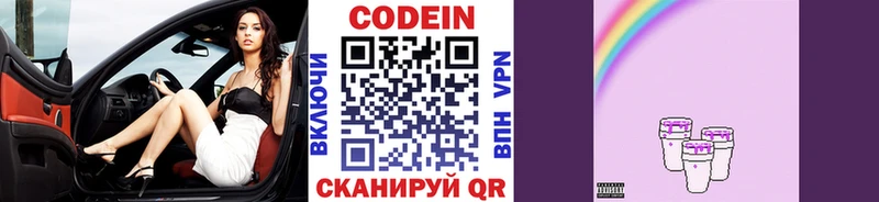 Кодеин Purple Drank  Малгобек 
